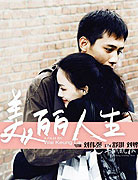 Mei Li Ren Sheng – plakát filmu