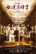 Jian Dang Wei Ye – plakát filmu