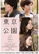Tōkyō Kōen – plakát filmu