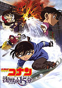 Meitantei Conan: Chinmoku no Quarter – plakát filmu