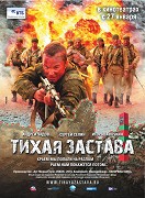 Tichaja zastava – plakát filmu