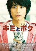 Kimi to boku – plakát filmu