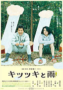 Kitsutsuki to ame – plakát filmu