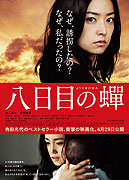 Youkame no Semi – plakát filmu