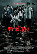 Tai hong – plakát filmu