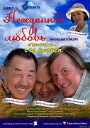 Nečekaná láska – plakát filmu