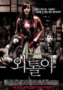 Gosa du beonjjae yiyagi: Gyosaengsilseop – plakát filmu