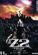 Zebraman 2: Zebra City no gyakushū – plakát filmu