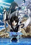 Sōkyū no Fafner: Heaven and Earth – plakát filmu