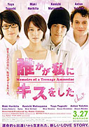 Dareka ga Watashi ni Kiss wo Shita – plakát filmu