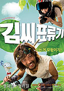 Kimssi Pyoryugi – plakát filmu