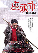 Zatôichi: The Last – plakát filmu