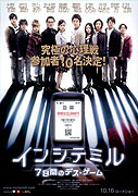 Inshite Miru: 7-kakan no Desu Gemu – plakát filmu