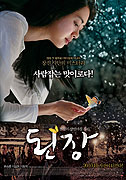 Doenjang – plakát filmu