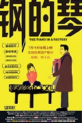 Gang de Qin – plakát filmu