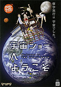 Uchū Show e yōkoso – plakát filmu