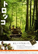Torocco – plakát filmu