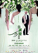 Fei Cheng Wu Rao 2 – plakát filmu
