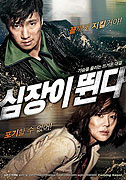 Sim-jang-i Ddwooin-da – plakát filmu