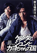 Kenta to Jun to Kayo-chan no Kuni – plakát filmu
