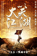 Da Xiao Jiang Hu – plakát filmu