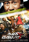 Juyuso seubgyuksageun 2 – plakát filmu