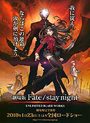 Gekijōban Fate/stay night: Unlimited Blade Works – plakát filmu
