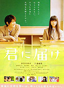 Kimi ni todoke – plakát filmu