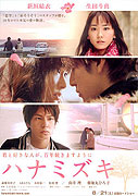 Hanamizuki – plakát filmu