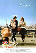 Nodame Kantâbire saishû gakushô - Gôpen – plakát filmu