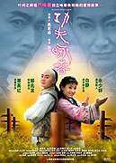 Gong Fu Yong Chun – plakát filmu
