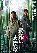 Saigo no chuushingura – plakát filmu