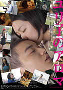 Yuriko no aroma – plakát filmu