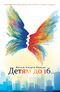 Děťjam do 16... – plakát filmu