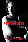 Čužaja – plakát filmu