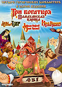 Tri bogatyrja i Šamachanskaja carica – plakát filmu