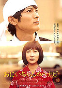 Oniichan no hanabi – plakát filmu