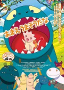 Omae Umasō da na – plakát filmu