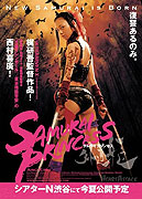 Samurai purinsesu: Gedô-hime – plakát filmu