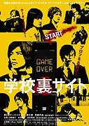 Gakkô ura saito – plakát filmu