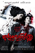 Buppah Rahtree 3.1 – plakát filmu