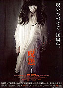 Ju-on: Shiroi rôjo – plakát filmu