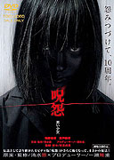 Ju-on: Kuroi shôjo – plakát filmu