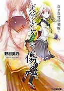 Bungaku shōjo: Kyō no oyatsu - Hatsukoi – plakát filmu