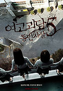 Yeogo goedam 5: Dongban jasal – plakát filmu