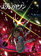 Kōkyō shihen Eureka Seven: Poketto ga niji de ippai – plakát filmu