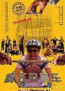 Fengkuang de saiche – plakát filmu