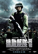 Kei tung bou deui: Tung pou – plakát filmu