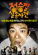 Jeong Seung-pil sil jong sageon – plakát filmu