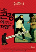 Nanneun gonkyeonge cheohaetda! – plakát filmu